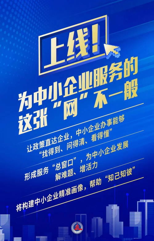 中國中小企業(yè)服務(wù)網(wǎng)正式開通，黑馬天啟大模型引領(lǐng)政策服務(wù)新篇章